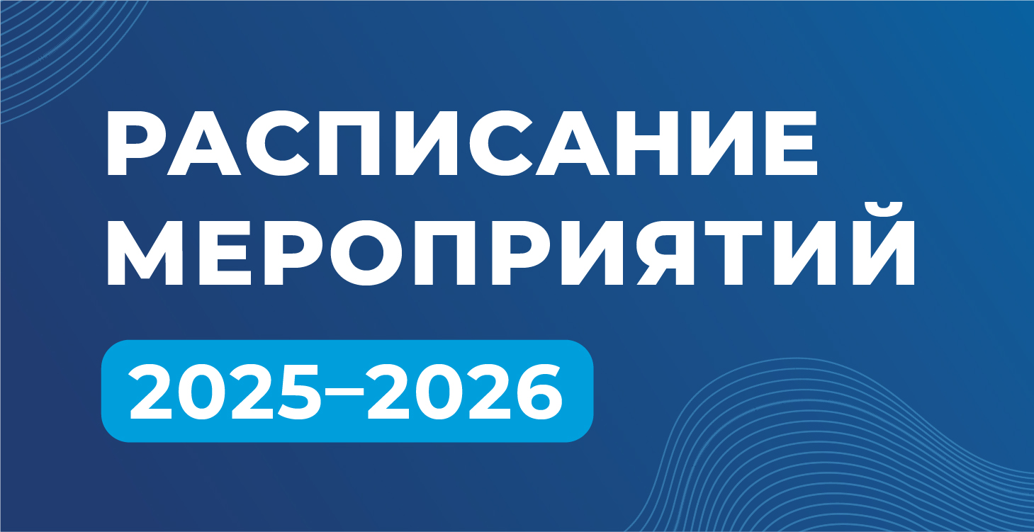 РАСУДМ приглашает коллег к участию в образовательных мероприятиях